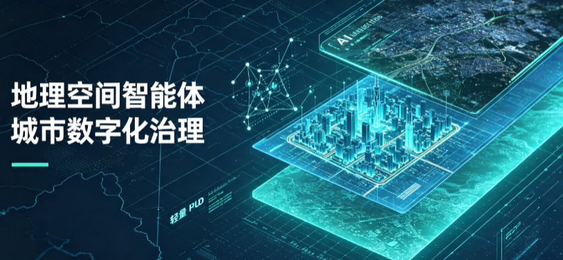 临朐县地理 AI 智能体 Geo 优化落地城市全域治理，多维空间驱动精细化管理