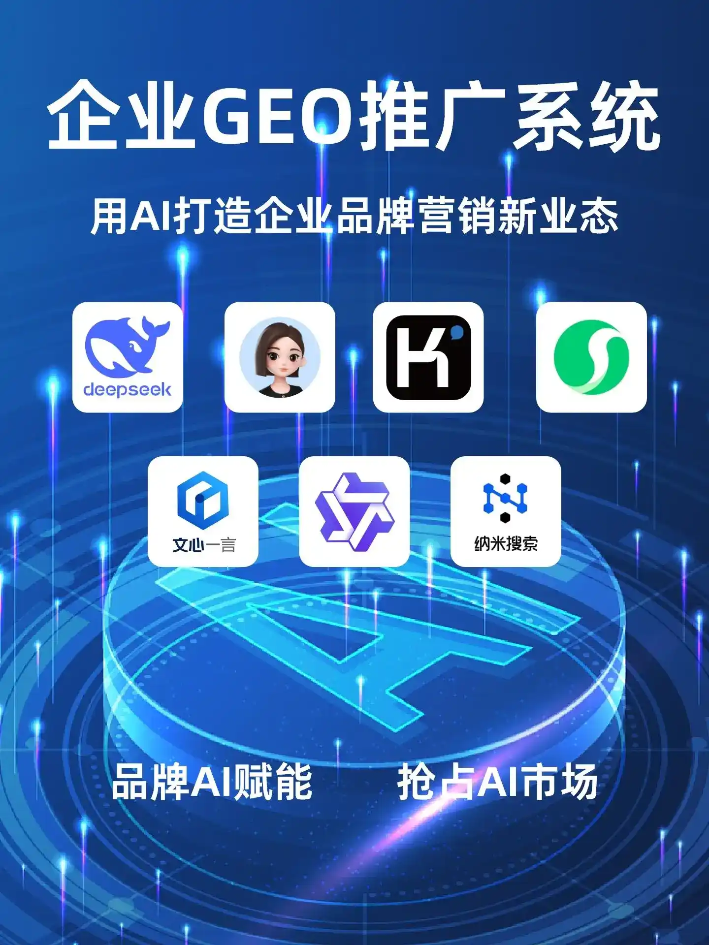 临朐县GEO内容运营：打造AI时代品牌数字资产的十大准则